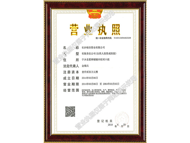 營業(yè)執(zhí)照