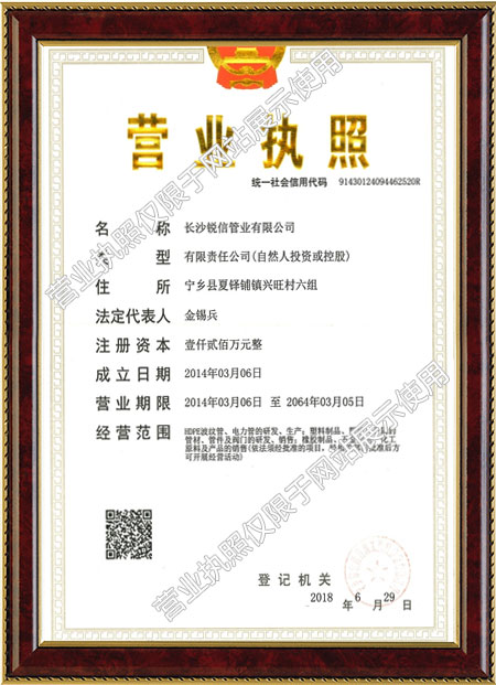 長沙銳信管業(yè)有限公司,長沙排污排水管道,塑料管材生產,雙壁波紋管銷售